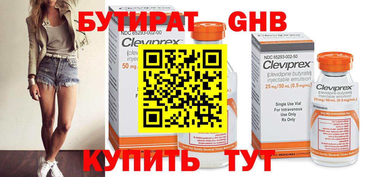 БУТИРАТ бутандиол Котлас