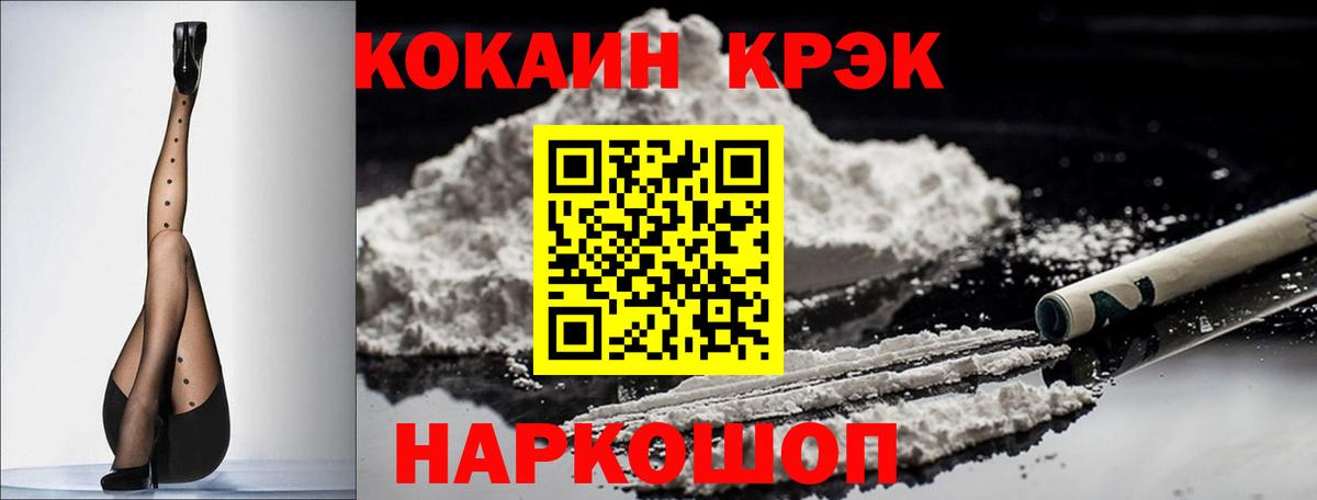 COCAIN 97% Котлас