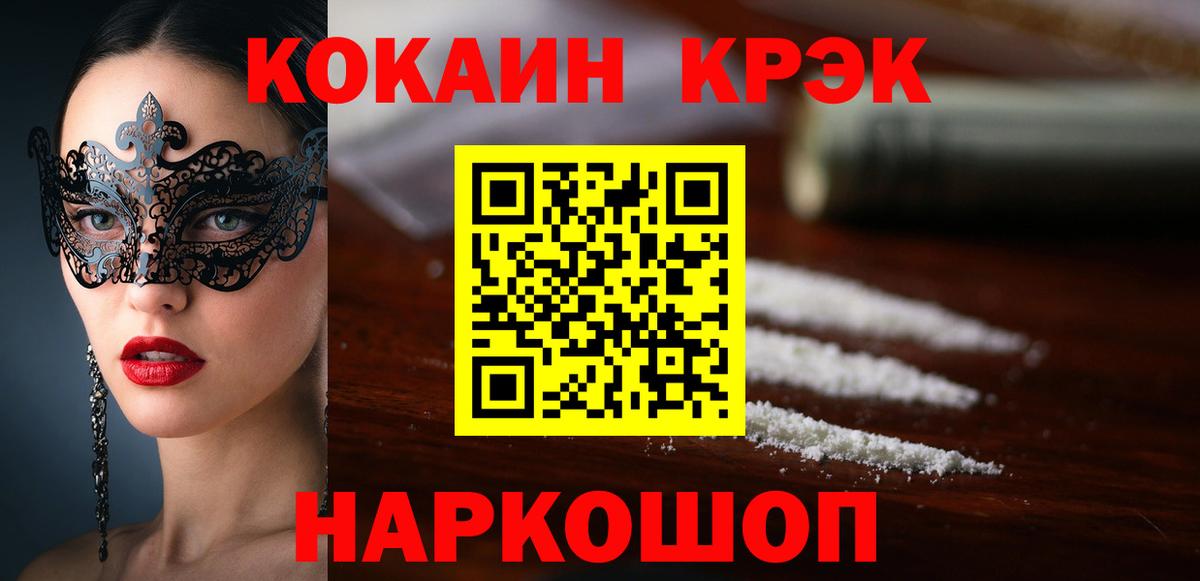 COCAIN Перу  COCAIN Эквадор  Вход с VPN  Котлас 