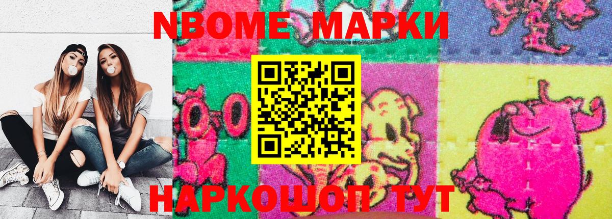 Наркотические марки  Марки NBOMe 1500мкг  Вход с VPN  Котлас  Марки NBOMe 1500мкг 